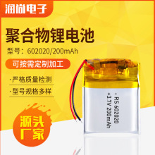 602020聚合物鋰電池 200mAh 藍牙耳機充電鋰電池助聽器吸奶器電池