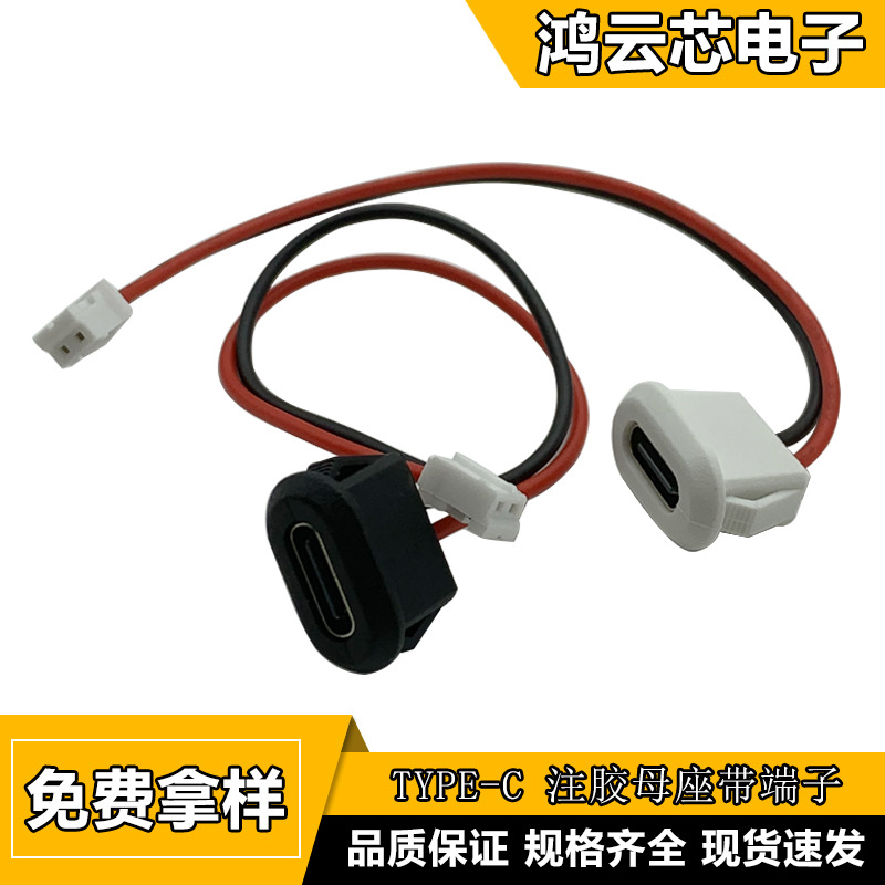 TYPE-C母座焊线USB C 手机充电口 TPC防水 typec2P直压尾插电源座
