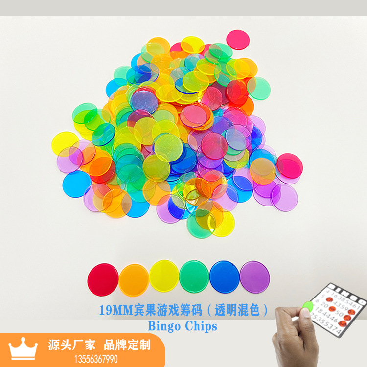 19mm塑料圆片透明彩色筹码片游戏币宾果游戏配件教学玩具配件手工