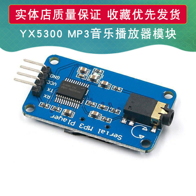 YX5300 兼容YX6300 UART TTL串行控制串口模块 MP3音乐播放器模块