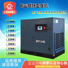 7.5KW开山空压机永磁变频直联工频螺杆机打气泵7.5KW-132KW型号齐