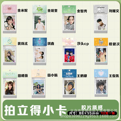 Bulk instant camera small cards, idol collection small cards,Zhao Lusi, Bai Lu, Zhu Zixin small cards, Korean style LOMO cards