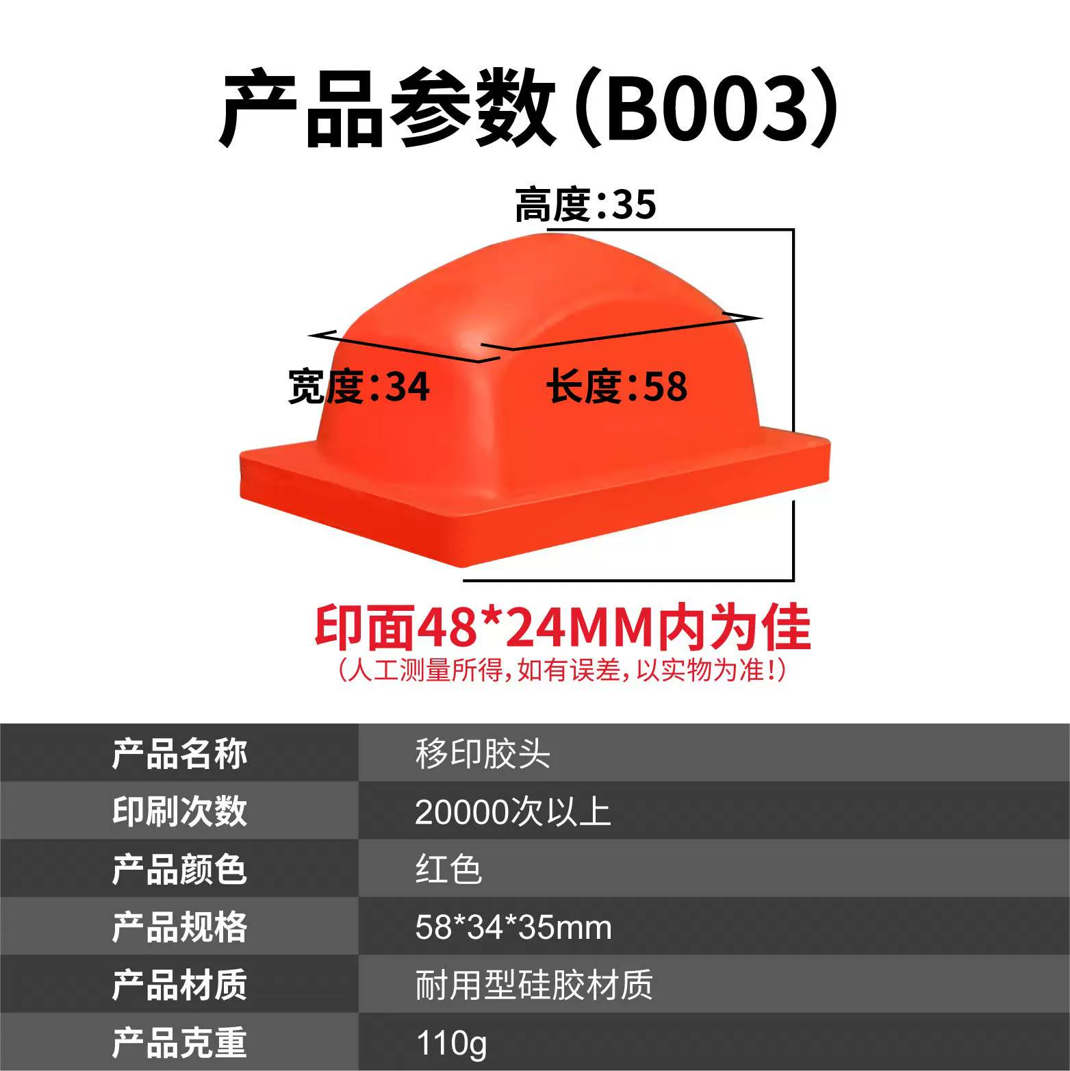 东莞虎门供应印刷耗材印刷胶头移印胶头30度高品质加工Rico耐用