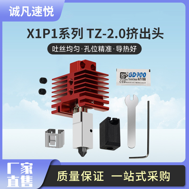 紅色拓竹2.0擠出頭X1P1升級熱端 硬化鋼噴嘴打印頭3D打印機配件