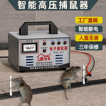 电猫灭鼠器家用高压大功率全自动连续捕鼠神器智能抓扑电子老鼠机