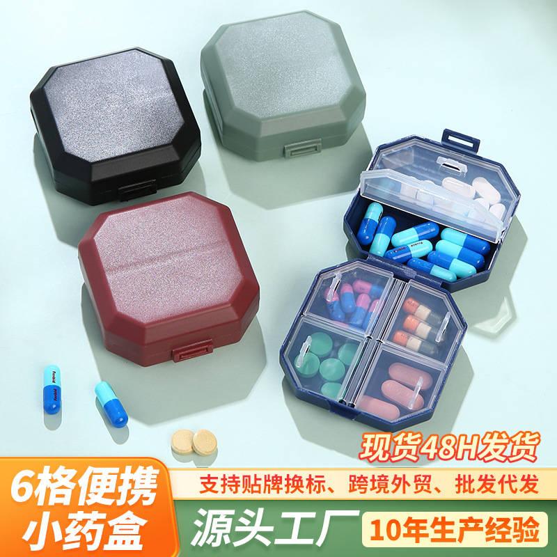 便携药盒迷你六格药片胶囊分装盒家用防潮分类分格药丸随身收纳盒