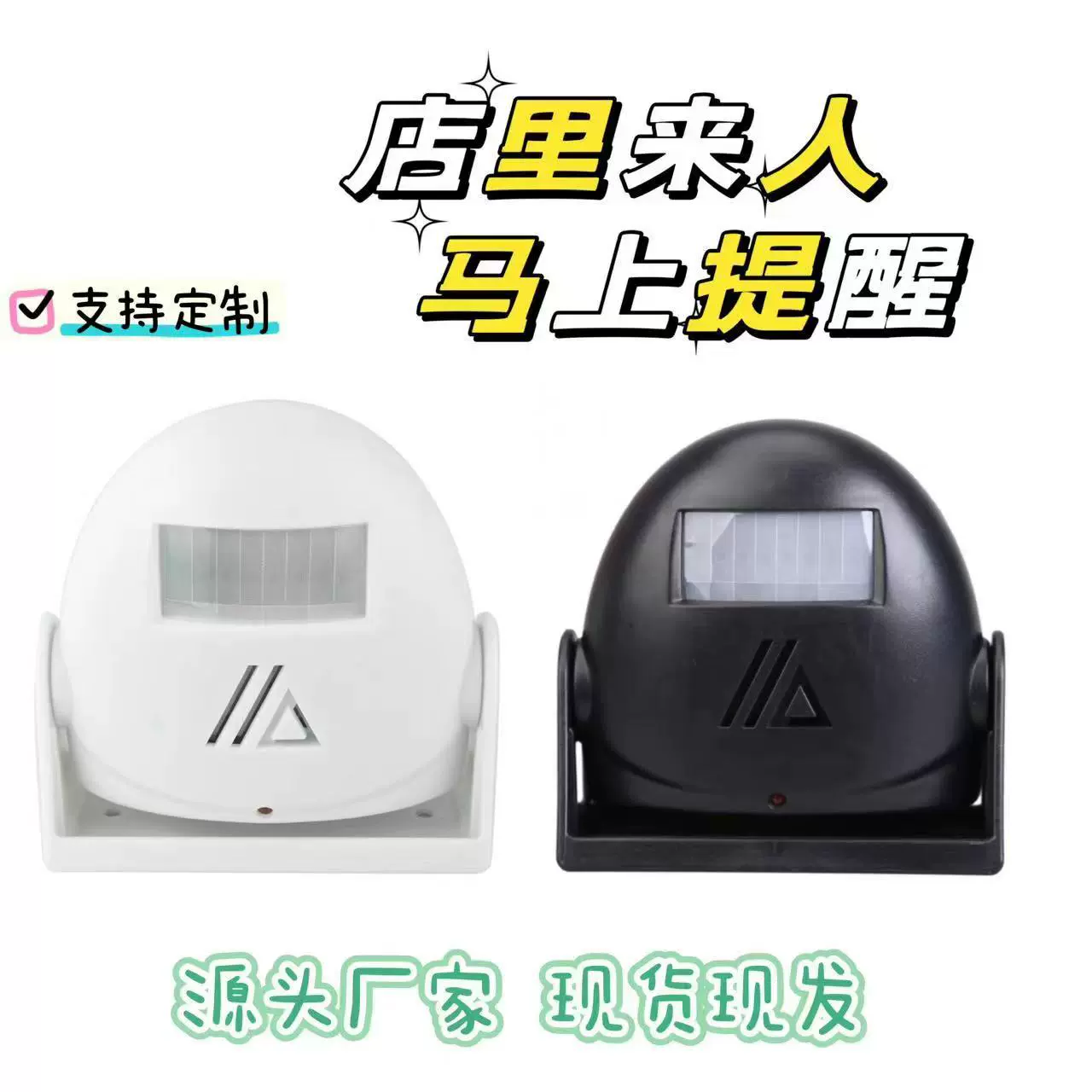 智能人体红外感应门铃无线语音迎宾器店铺播报欢迎光临叮咚提醒器