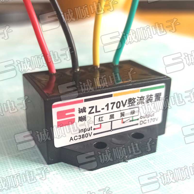 ZL-170V 电机 刹车 整流器 AC 380V DC 170V 红黑黄绿