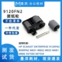 hp惠普j8j95a扫描仪搓纸轮