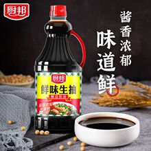 厨邦酱油1.25ml 鲜味生抽黄豆酿造家用厨房炒菜卤味凉拌酱油批发