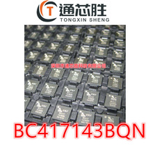 全新原装 BC417143BQN BC417143B-GIQN-E4 BGA以太网控制芯片网卡