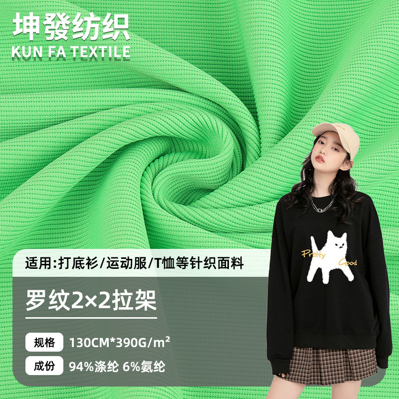 2*2 elastic rib cloth 390g polyester ammonia elastic thread fabric knitted sweater sportswear thread fabric