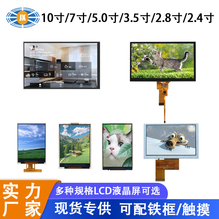 LCD display 2.4 inch 2.8 inch 3.5 inch 5 inch 7 inch LCD screen Junxian serial display LCD touch screen LCD display 2.4 inch 2.8 inch 3.5 inch 5 inch 7 inch LCD screen Junxian serial display LCD touch screen