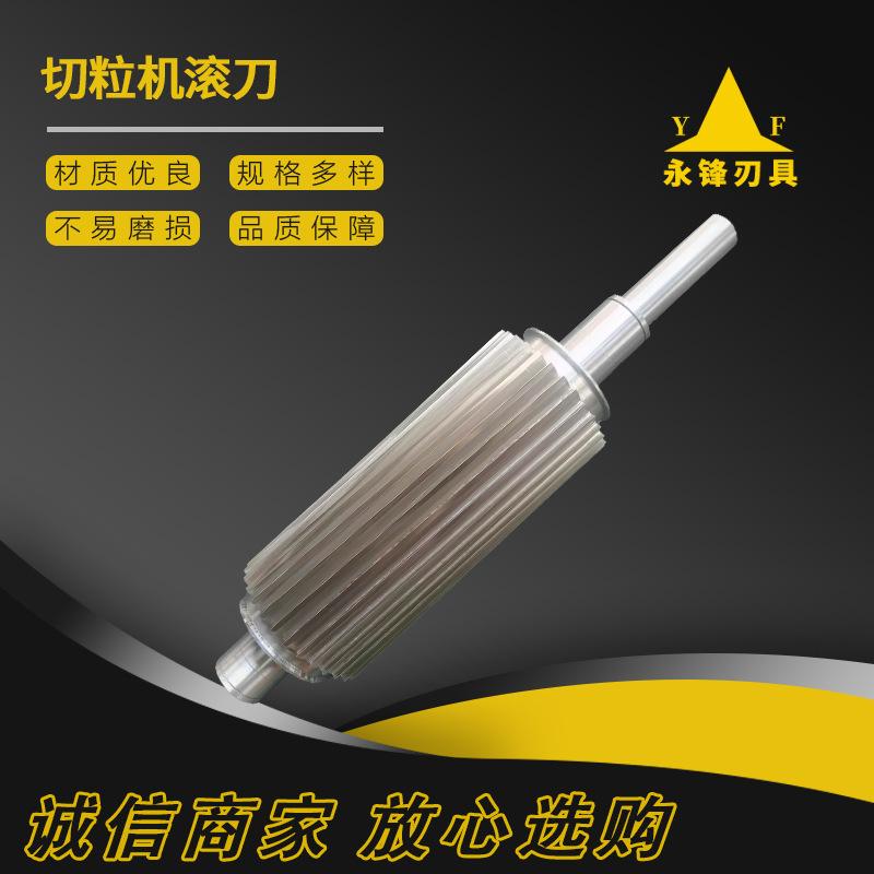 塑料切粒机滚刀