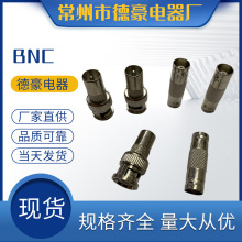 BNC 生产有线电视分配器 连接器 现货供应 BNC连接器