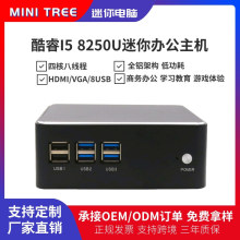 迷你树小主机I3 8130U/i5 8250U办公游戏高清台式电脑便携式HTPC