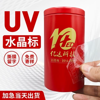 uv转印贴水晶贴LOGO商标撕膜留字分体标贴纸水晶标不干胶工厂定制