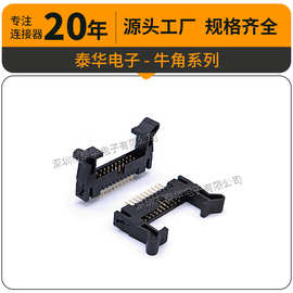 泰华环保简易牛角 2.0mm带长耳双排2*10P直插 2.0牛角插座 铜镀金