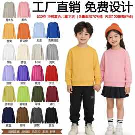 儿童卫衣定 制图案logo亲子服 班服河北光板320克内外同色光板卫