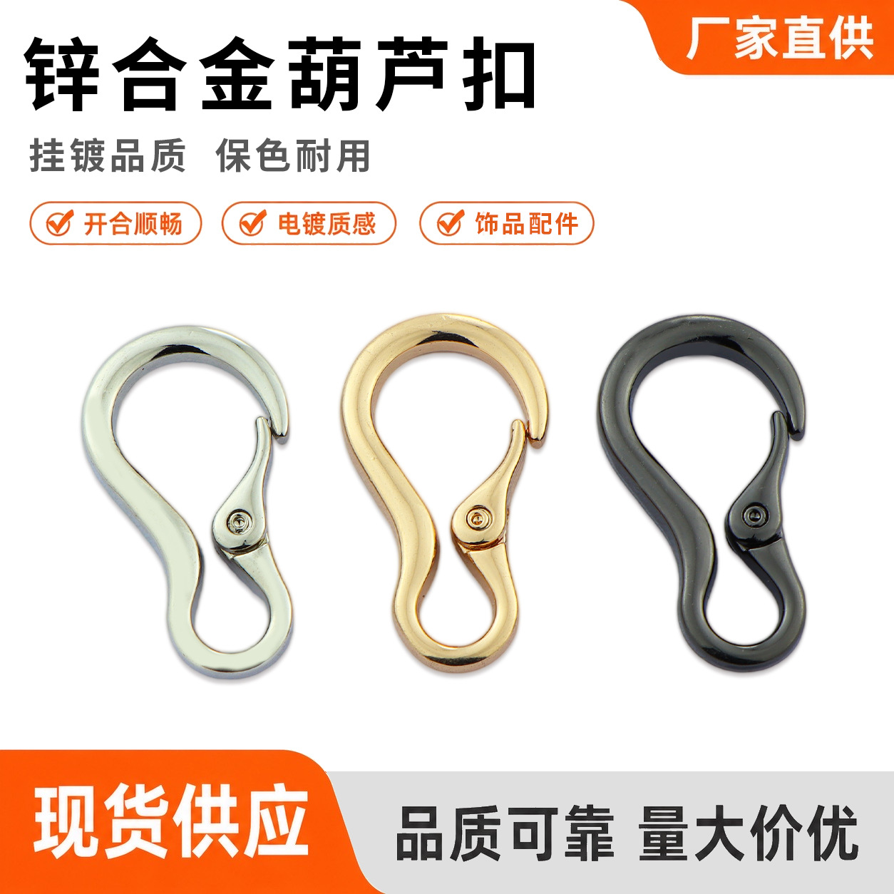 厂家直销新款锌合金葫芦扣挂镀a品质8字形登山扣开口葫芦形弹簧扣