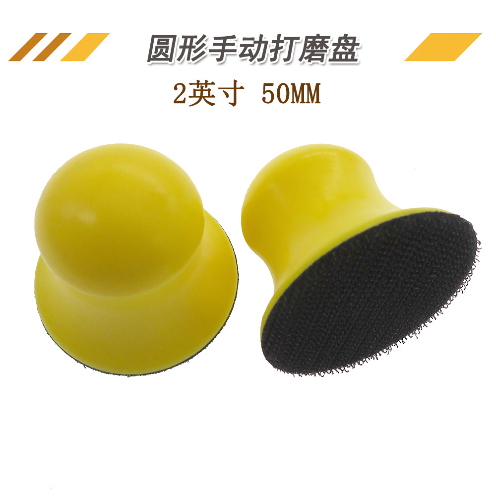 2寸手动打磨盘手磨盘手磨板砂纸自粘盘木工打磨底盘汽车手磨工具