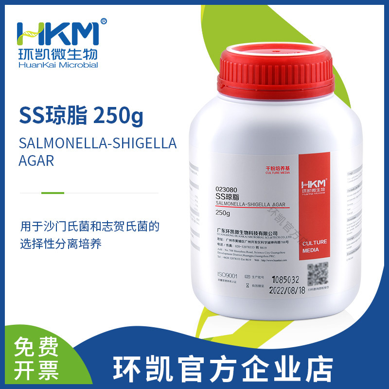 广东环凯微生物 SS琼脂培养基--环凯培养基厂家直销官方店铺