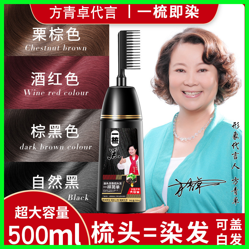 美浮揚一櫛カラー染毛剤一櫛黒染毛剤は自宅で多色に染めて500mlを選ぶことができる|undefined