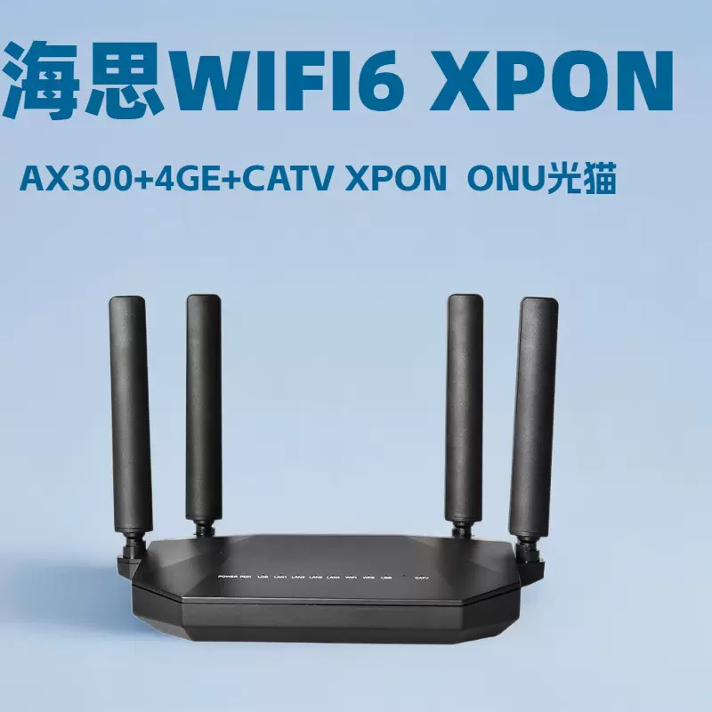 onu千兆catv光猫xpon光纤设备wifi双频2.4G/5G/fttr光猫海思方案