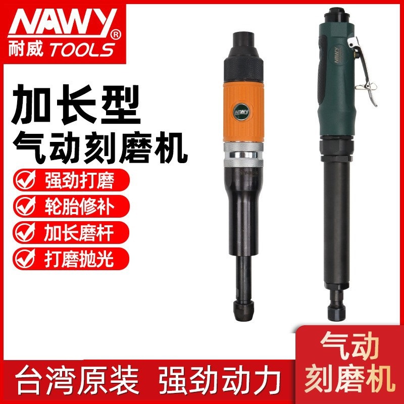 批发耐威NY3126加长型气动刻磨笔风磨机大功率打磨工具NY3126