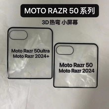 适用于Moto Razr 2024 3D热弯小屏膜钢化膜MotoRazr60透明保护膜