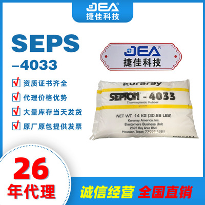 批发原厂原包现货SEPS 日本可乐丽4033 4044 4055可提供COA报告|ms