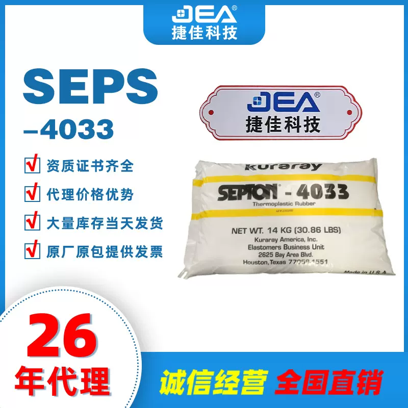 批发原厂原包现货SEPS 日本可乐丽4033 4044 4055可提供COA报告