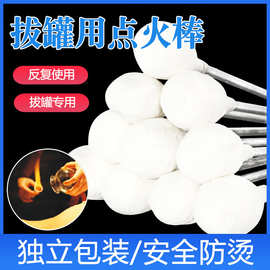 拔罐工具点火拔火罐点火棒专用火把棒防烫伤神器不黑棉加长酒精棒