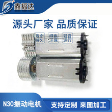 N30直流振動電機 成人用品按摩器振動棒馬達超靜音強振動微型電機