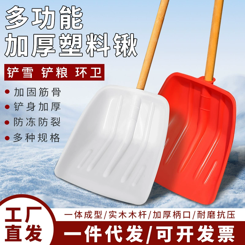 Толстая снежная лопата пластиковая лопата зерновая лопата бытовая пластиковая лопата большая пластиковая лопата мусорная лопата квадратная головка снежная лопата