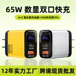 65w智能数显充电器A+C多口充电头欧规美规印度规快充氮化镓充电器