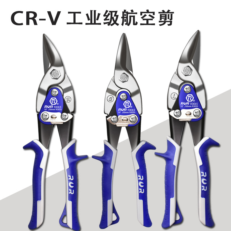 锐尔铁皮剪航空剪工业剪龙骨剪不锈钢板剪铝扣板剪子吊顶剪刀