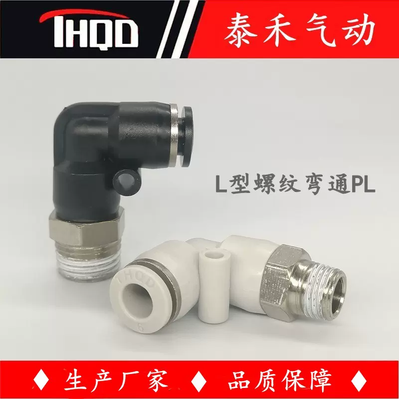 气管接头PL4-M5L型螺纹弯通塑料气动元件软管气动软管接头直角