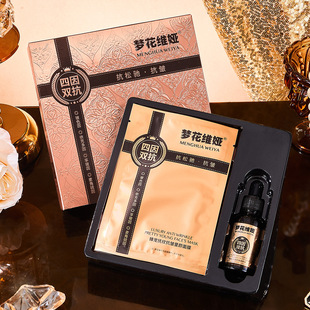 Menghua Weiya-Zhen Pet Fushen Wrinkle Anti-wrinkle Children's Beauty Set Box Desalinates Fine Line Hydrating Soft Brightening and Delicate Mask Essence
