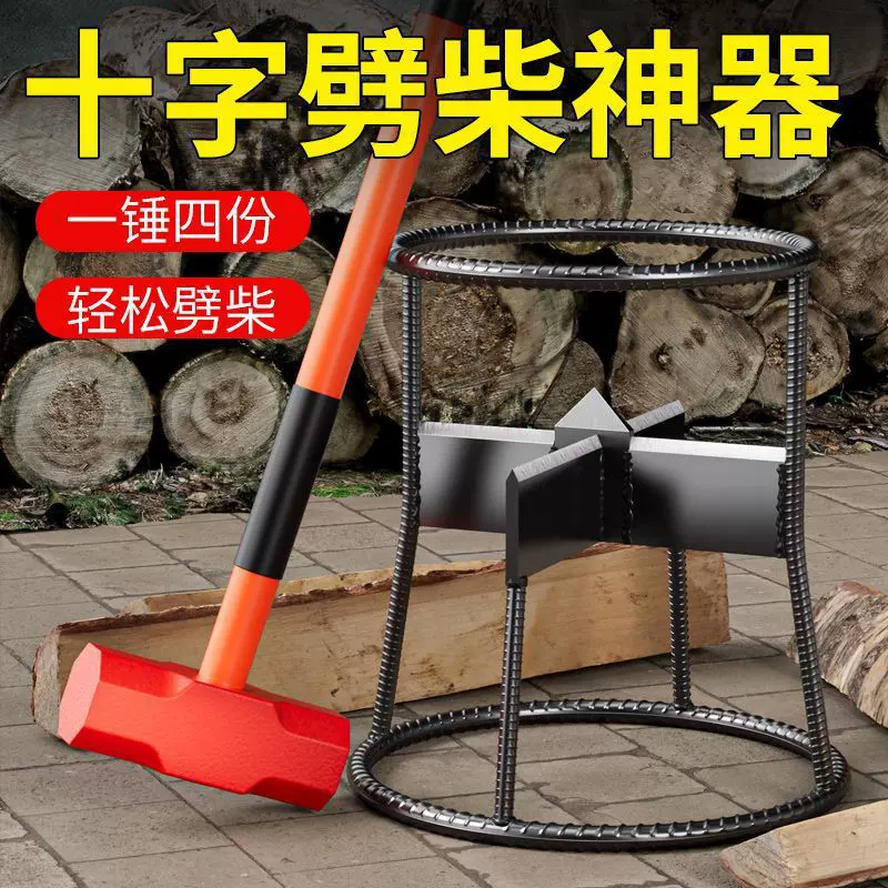 劈柴神器立式十字型劈柴机农村户外手动木工匠劈柴器劈材器锰钢斧