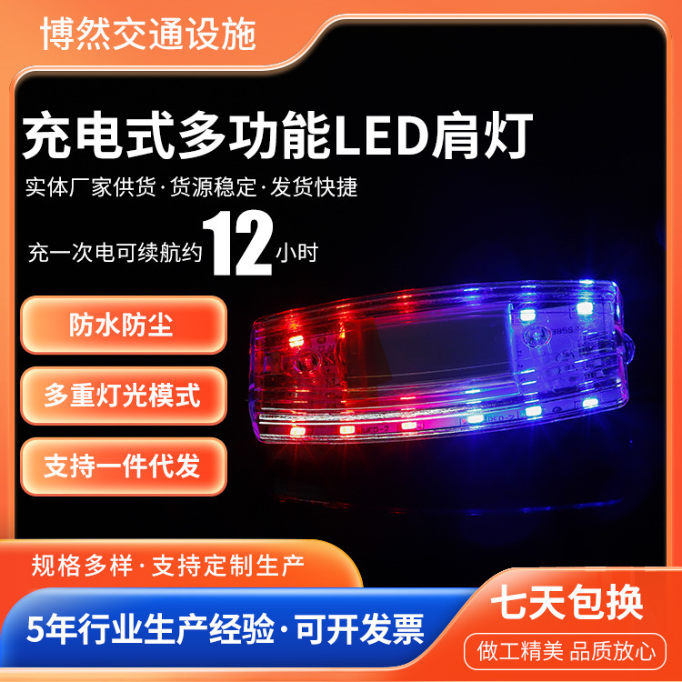 LED shoulder lamp shoulder clip flash lamp patrol duty night warning lamp night running Flash security signal lamp charging LED shoulder lamp shoulder clip flash lamp patrol duty night warning lamp night running Flash security signal lamp charging