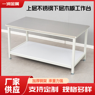 Stainless steel worktable double-layer worktable dust-free workshop lower wooden table factory maintenance packing workbench