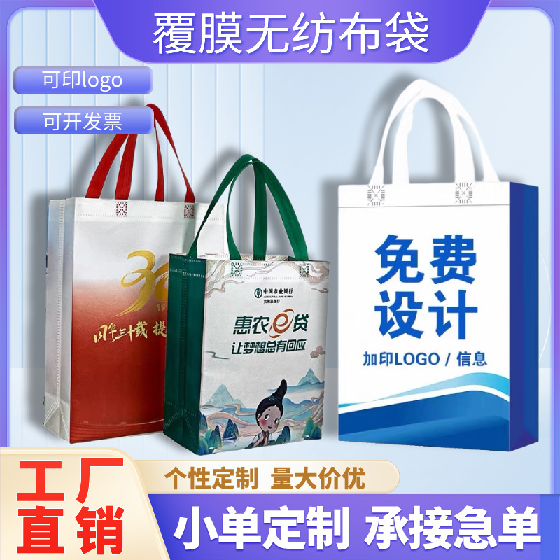 覆膜无纺布手提袋彩印广告购物袋防水加厚环保淋膜袋批发定制LOGO