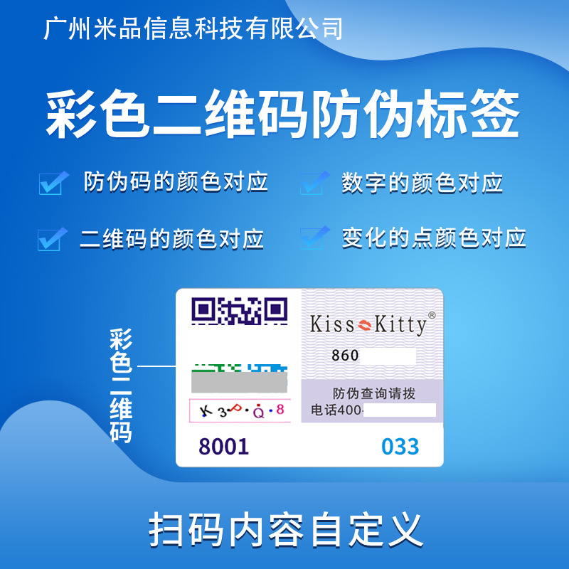 彩色二维码防伪标签批发安全线标贴一物一码防伪标制作二维码溯源