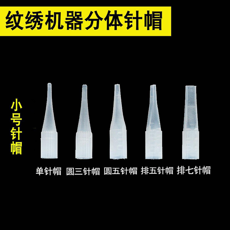 Tattoo Half Throwing Machine Needle Semi-Permanent Tattoo Eyebrow Half Throwing Needle Tattoo Eyeliner Floating Lip Large Small Needle Cap