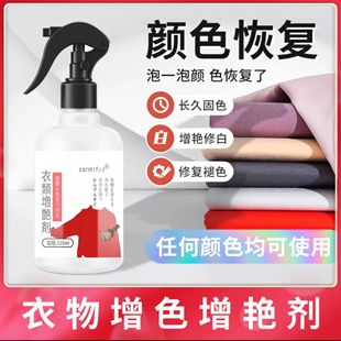 Clothing brightening agent color-locking agent color-locking clothes anti-fading dyeing jeans reduction color care color enhancement