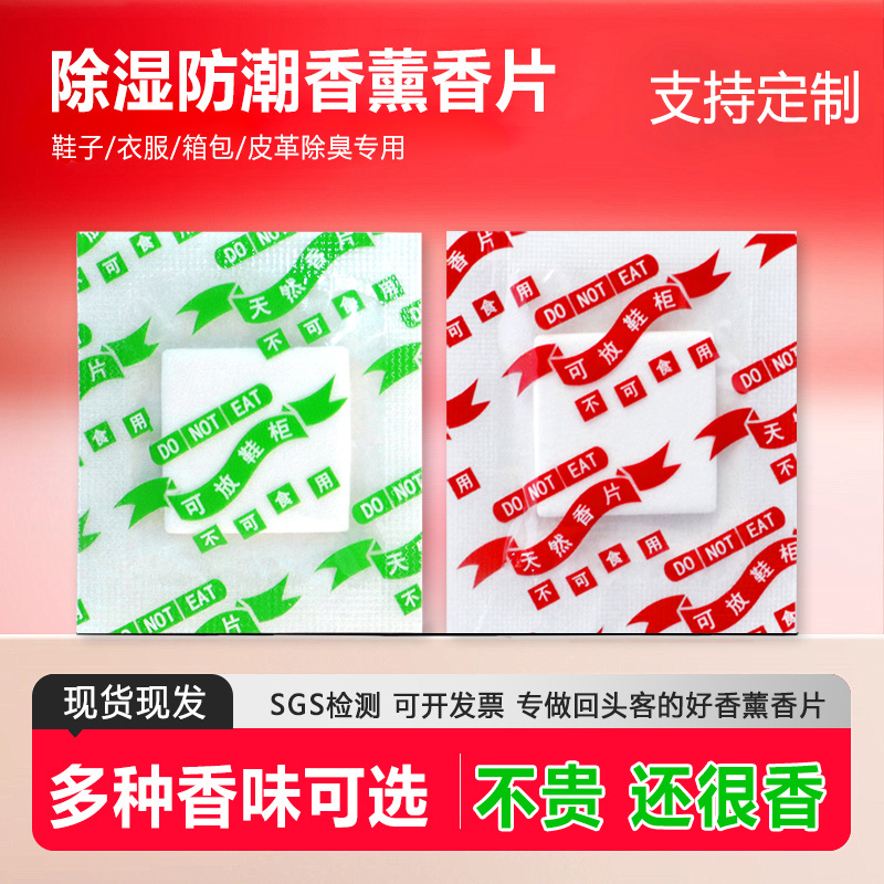 新款环保香片服饰鞋子包包除味香包香囊房间随身香片天然持久批发