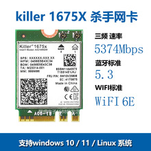 Killer 1675X Wi-Fi 6E ��Ƶ5374M����5.2 M.2��������