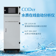 CODcr水質在線自動分析儀 工業廢水污水測定儀 在線COD檢測