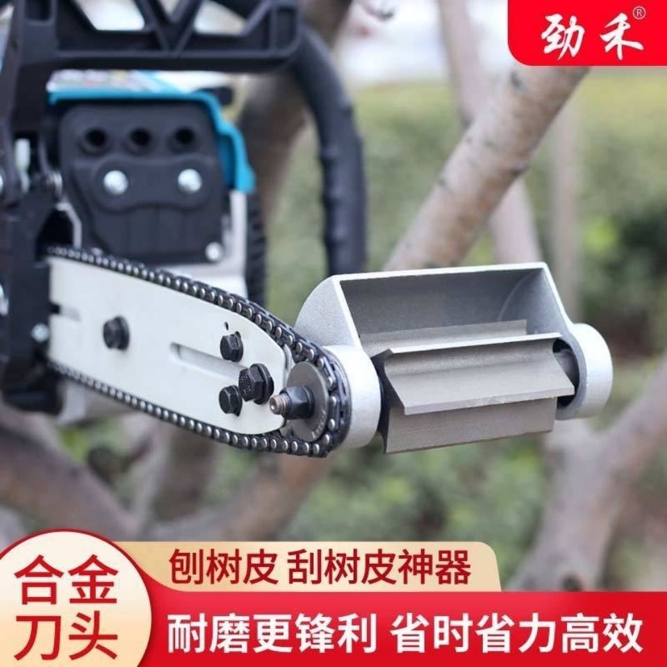 刨树皮专用刀电动剥树皮机器刨树皮机神器油锯去树皮机果树削树皮
